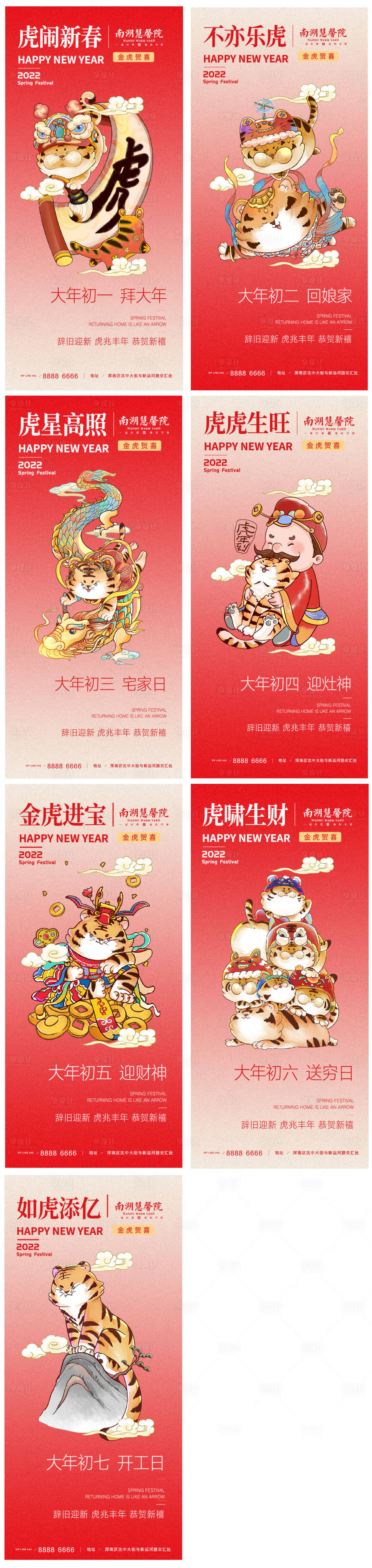 源文件下载【享设计】搜索编号：60110008250925011【年俗海报】