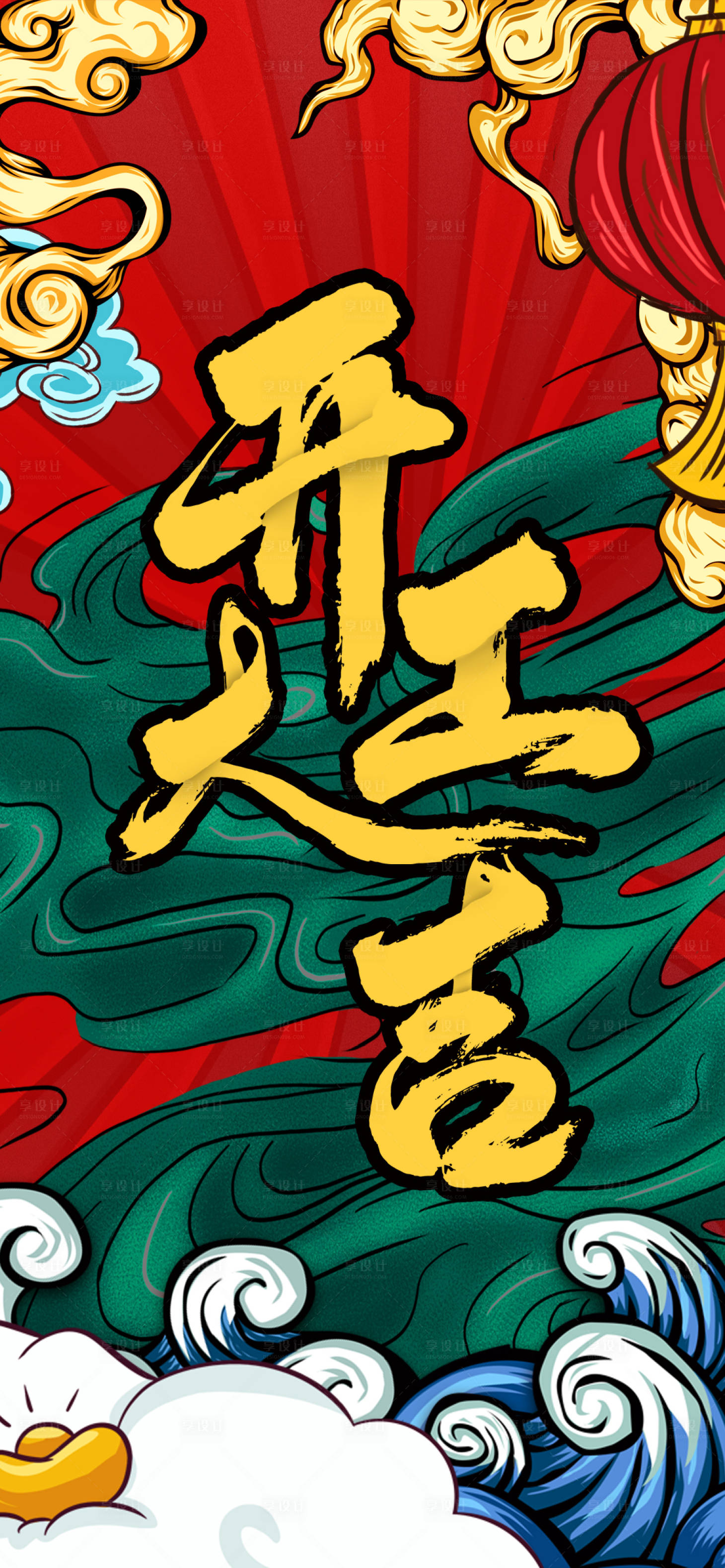 源文件下載【開工海報(bào)】編號(hào)：21740008052079372