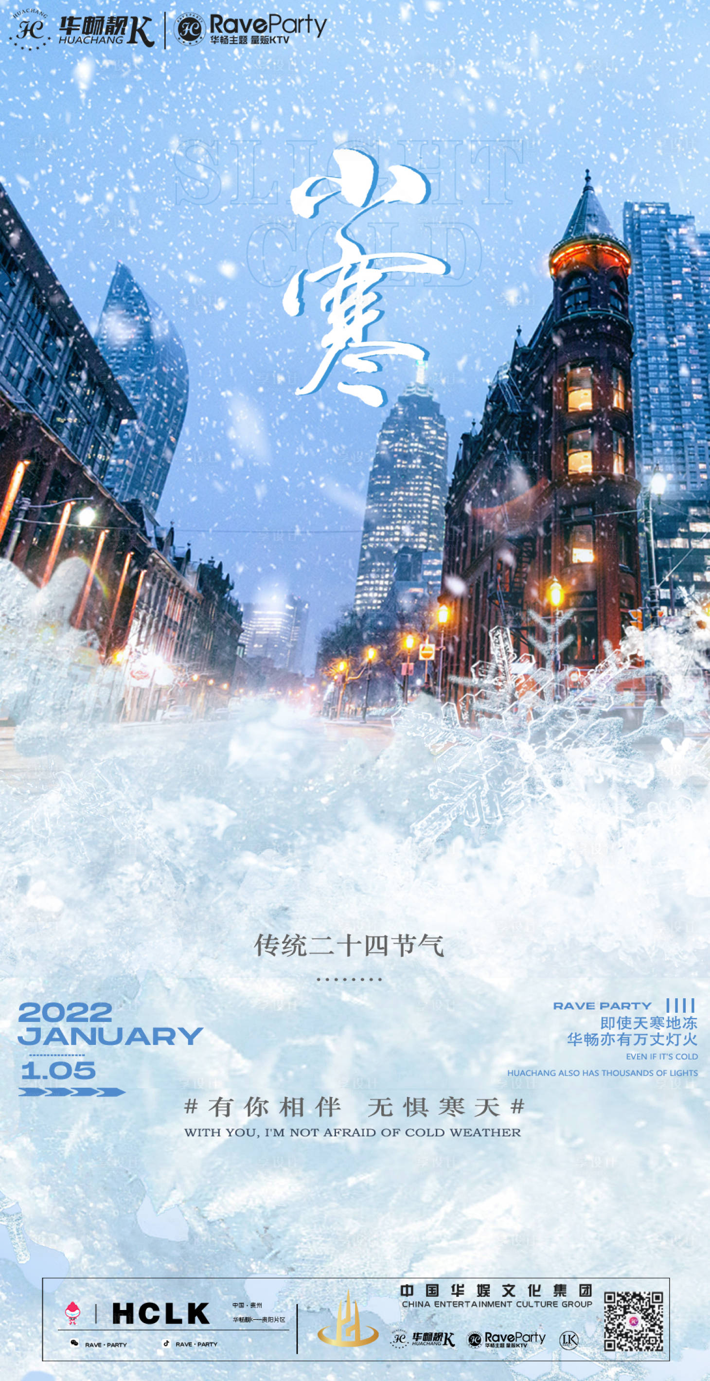 源文件下载【小寒节气海报】编号：94860008017481628