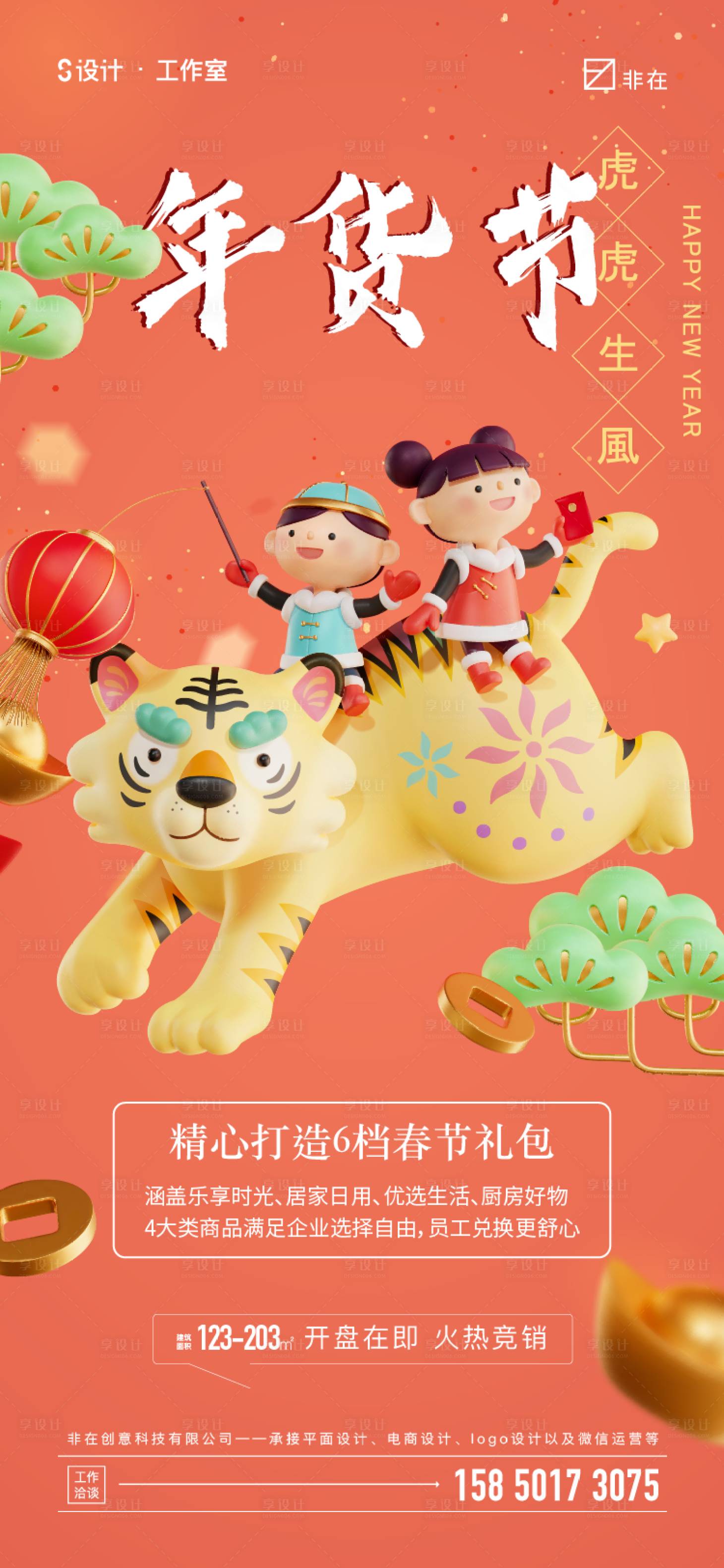 源文件下載【享設計】搜索編號：32350007936797030【年貨節】
