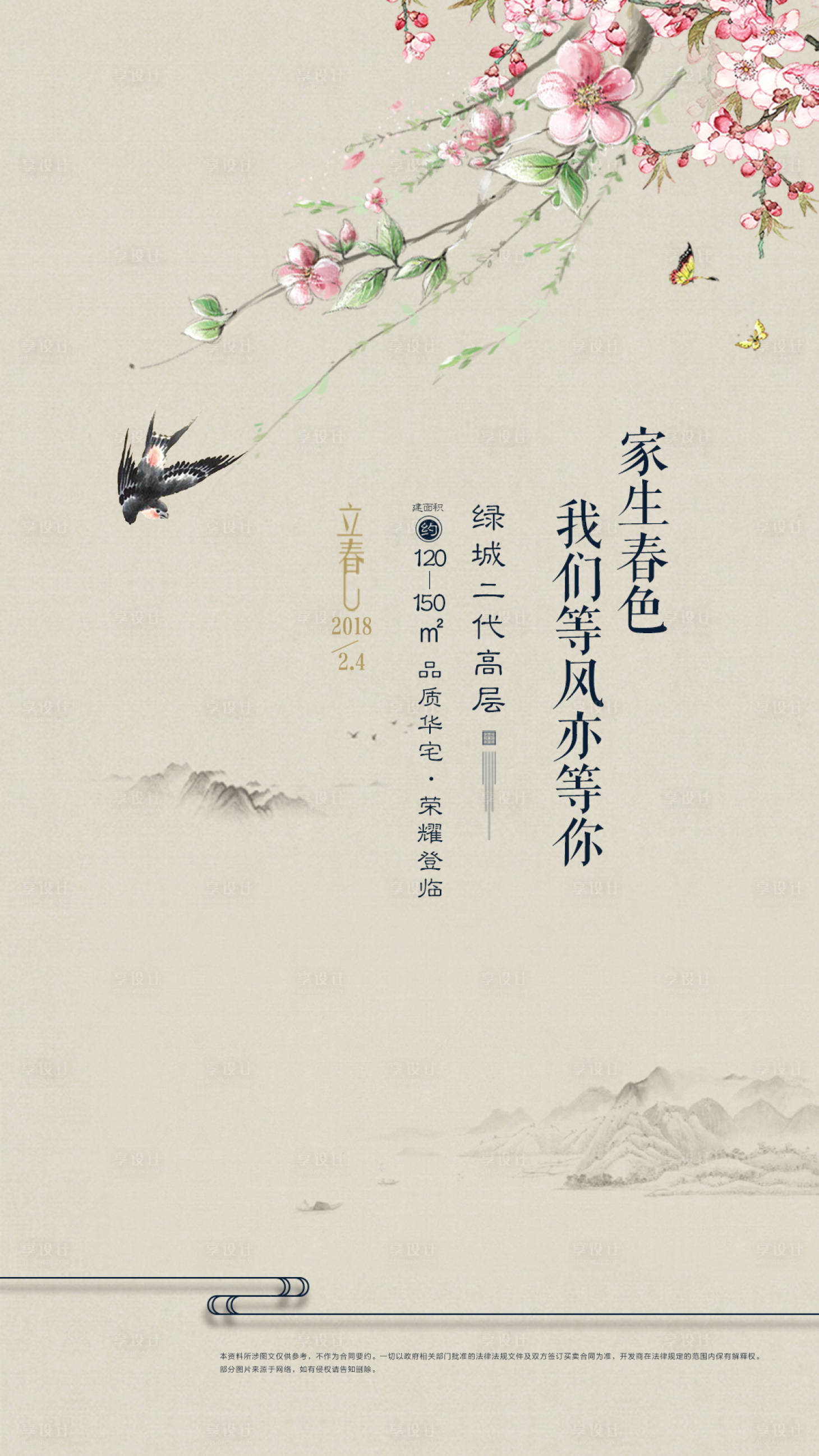 源文件下载【享设计】搜索编号：94170008072126379【立春节气海报】
