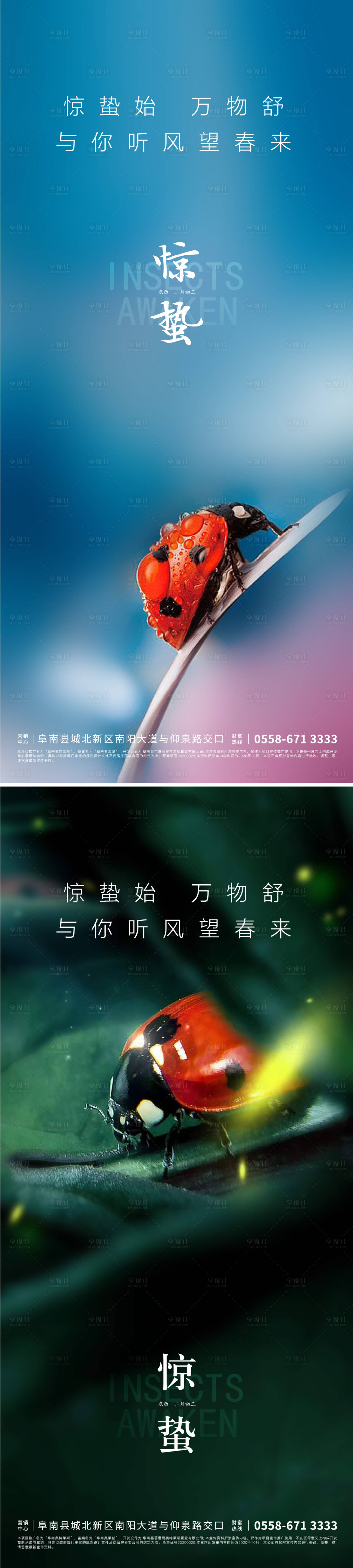 源文件下載【享設計】搜索編號：85070007926024720【驚蟄海報】