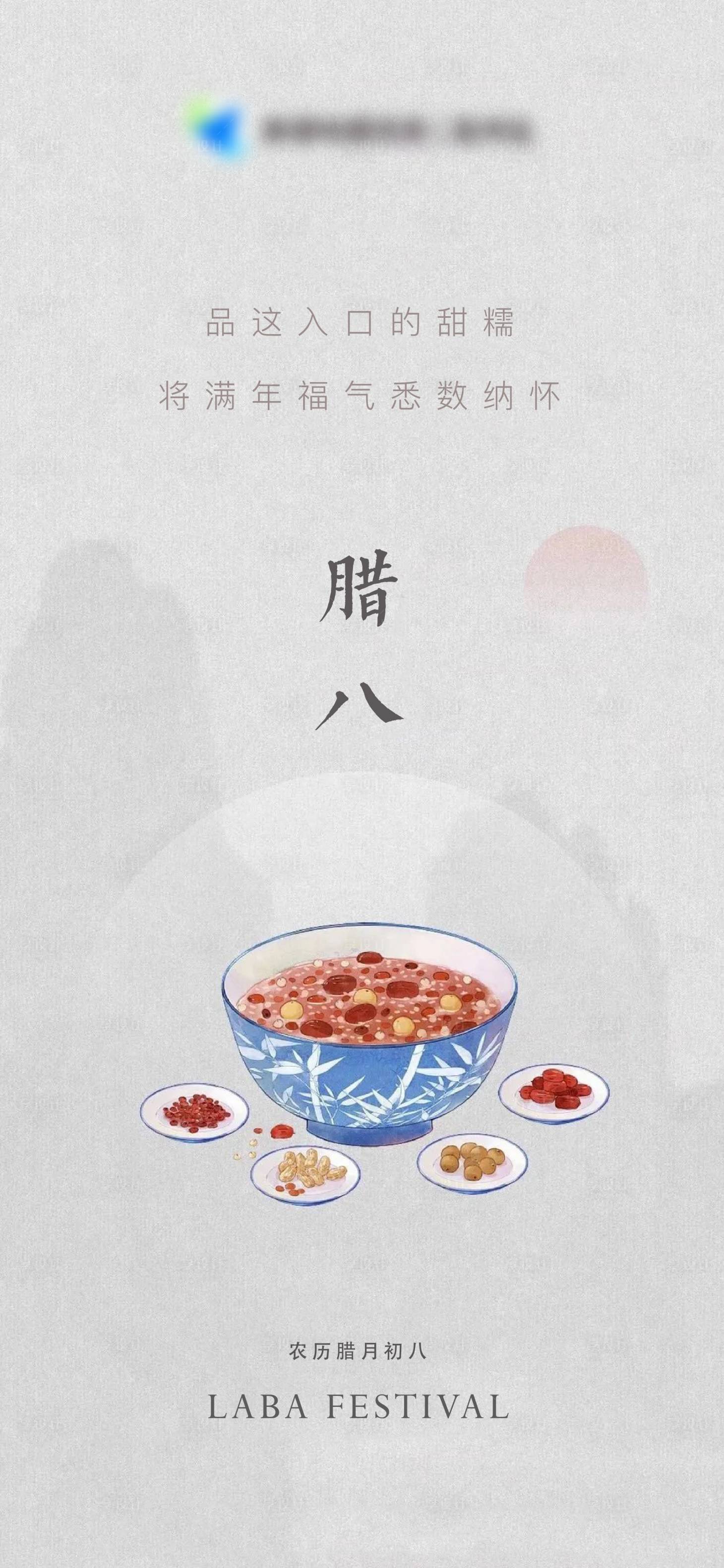 源文件下載【享設計】搜索編號：17620008017846642【臘八節節日海報】
