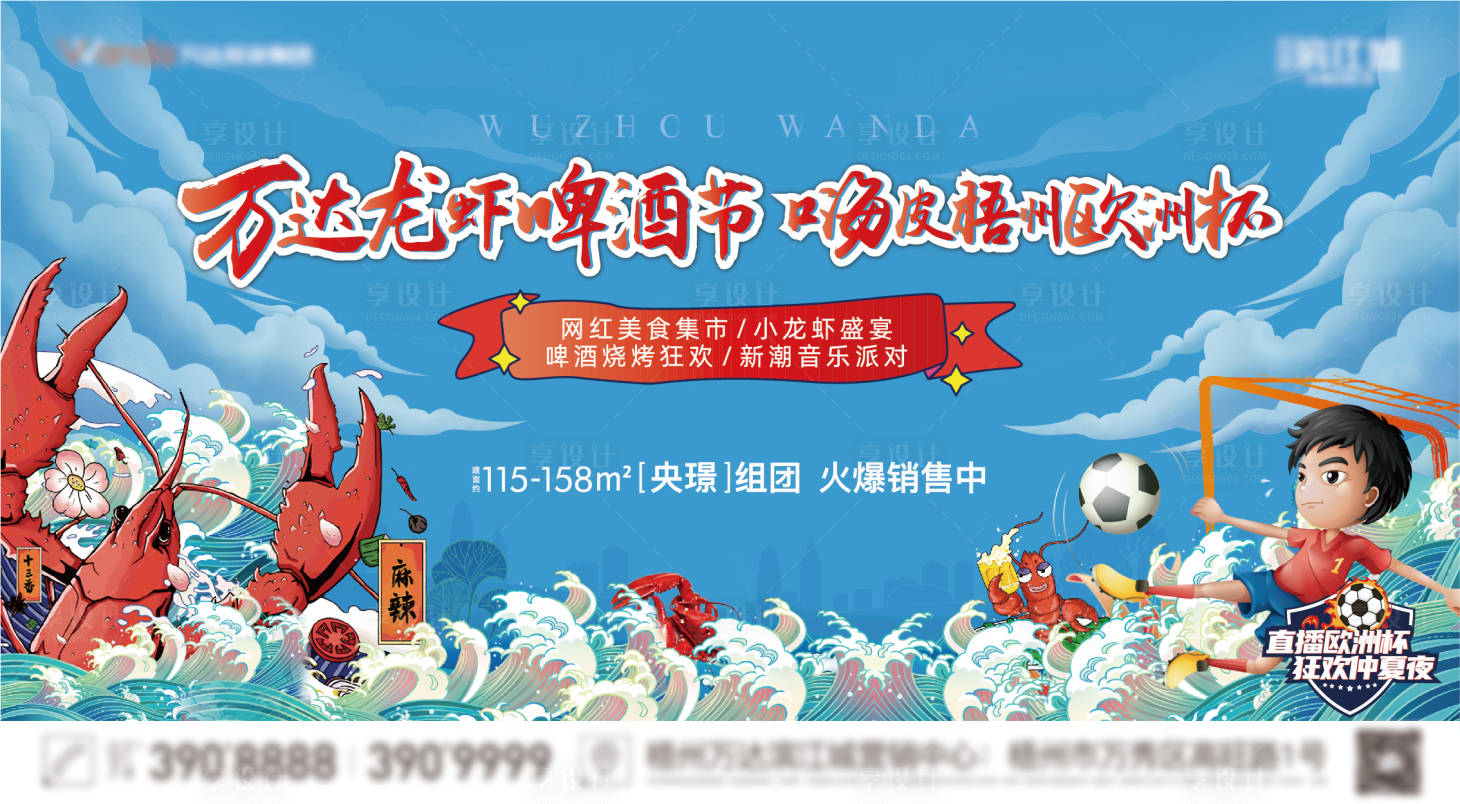 源文件下載【享設計】搜索編號：71040008260253076【地產啤酒節活動手繪背景板】