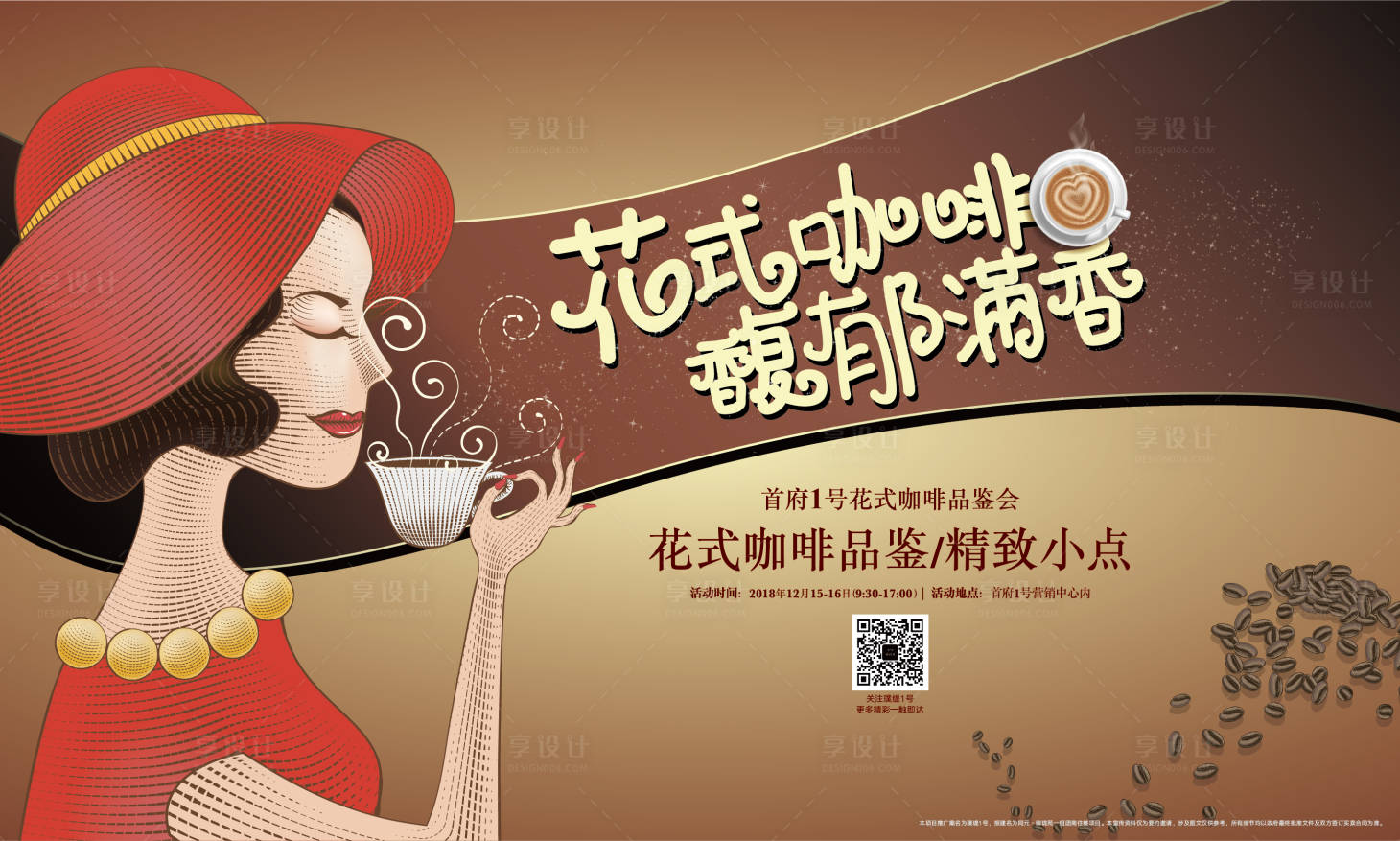 源文件下载【享设计】搜索编号：96540008183082229【地产暖场咖啡活动】