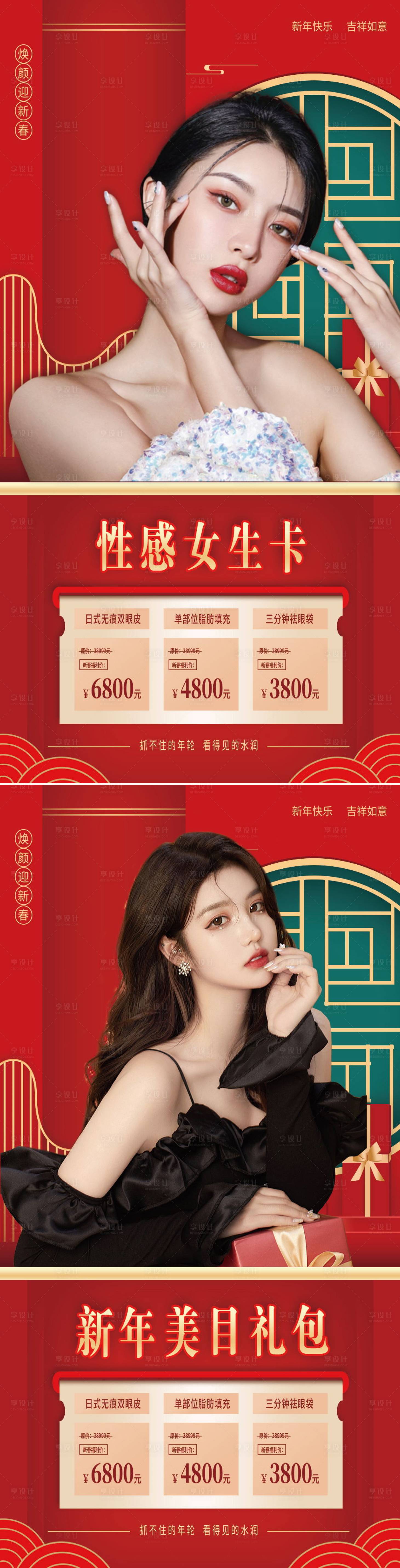 源文件下载【享设计】搜索编号：77440008167441598【医美新年海报】