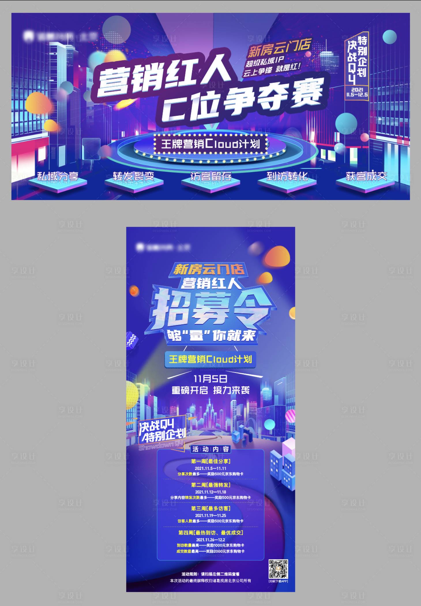 源文件下載【享設計】搜索編號：29800007993341844【地產藍色電商雙十一促銷背景板】