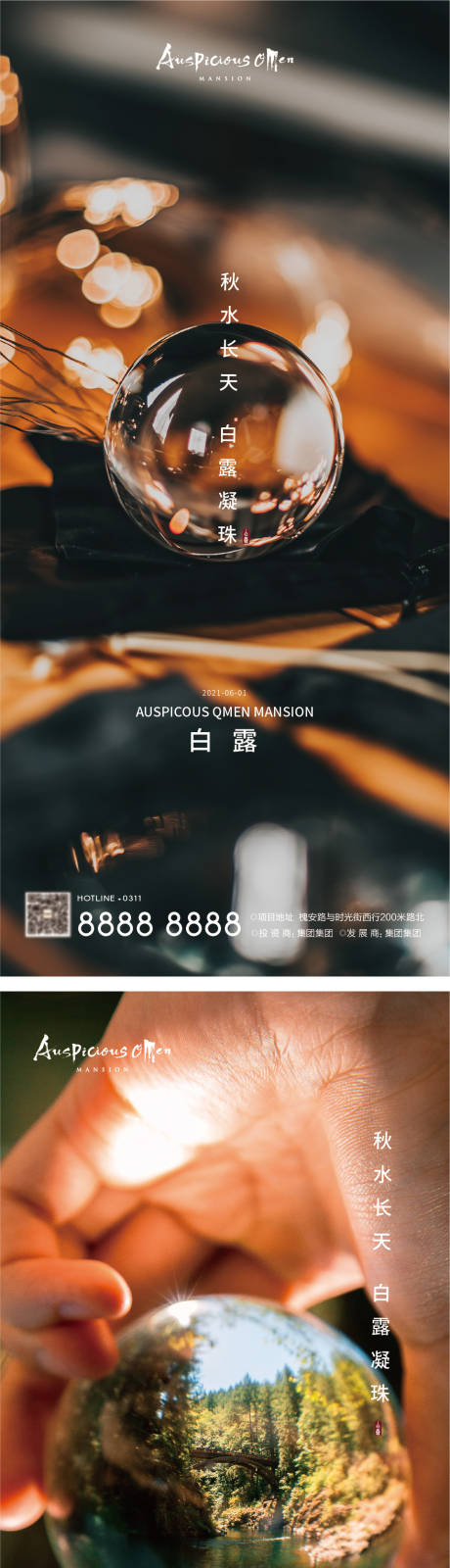 源文件下載【享設計】搜索編號：44190008276171444【白露寒露海報】