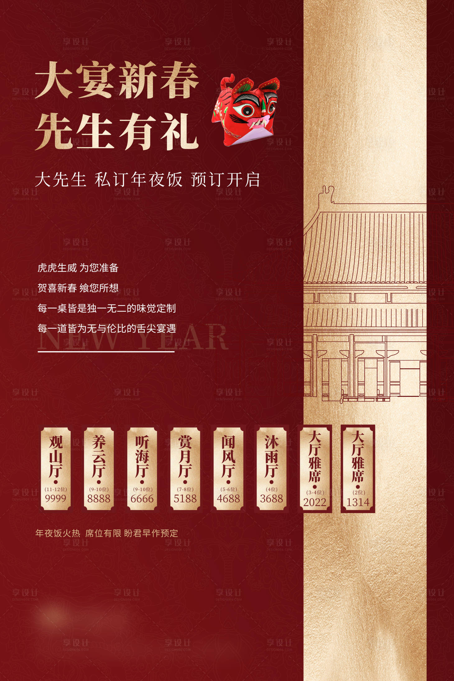 源文件下载【享设计】搜索编号：67830008147922850【过年红金配色年夜饭预订海报】