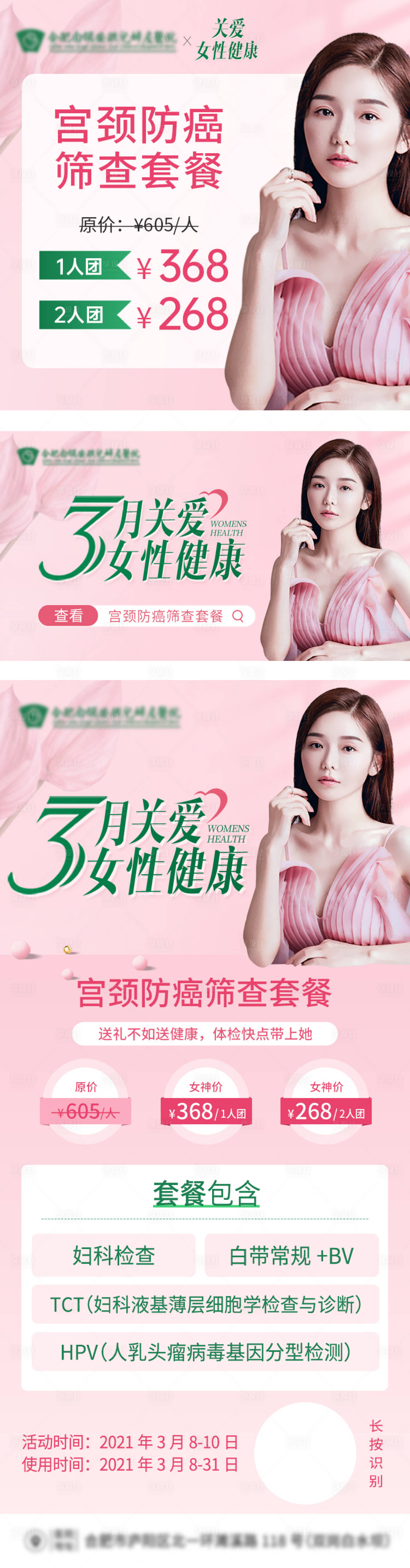 源文件下載【享設計】搜索編號：82490008088236072【關愛女性健康體檢套餐海報】