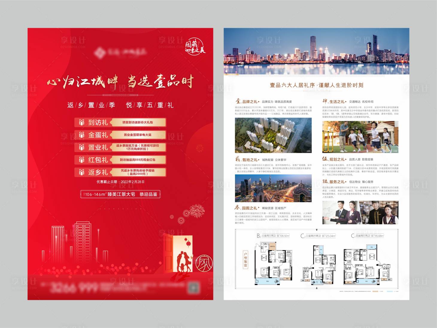 源文件下載【享設計】搜索編號：62790007966594489【地產返鄉置業單頁】