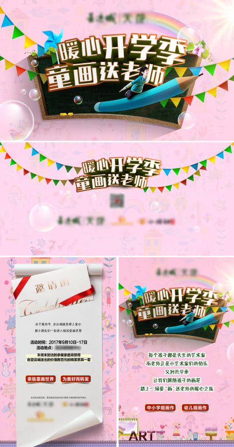 源文件下载【开学季童画活动展板】编号：63850008025708869