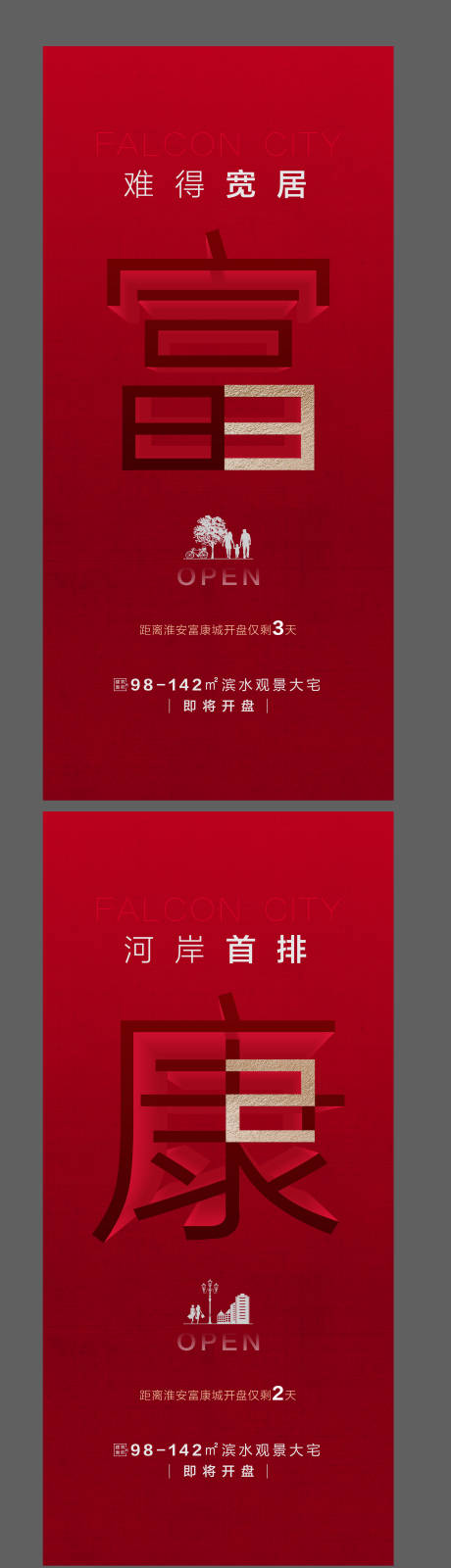 源文件下載【房地產(chǎn)開(kāi)盤(pán)倒計(jì)時(shí)海報(bào)  】編號(hào)：91510008095217861