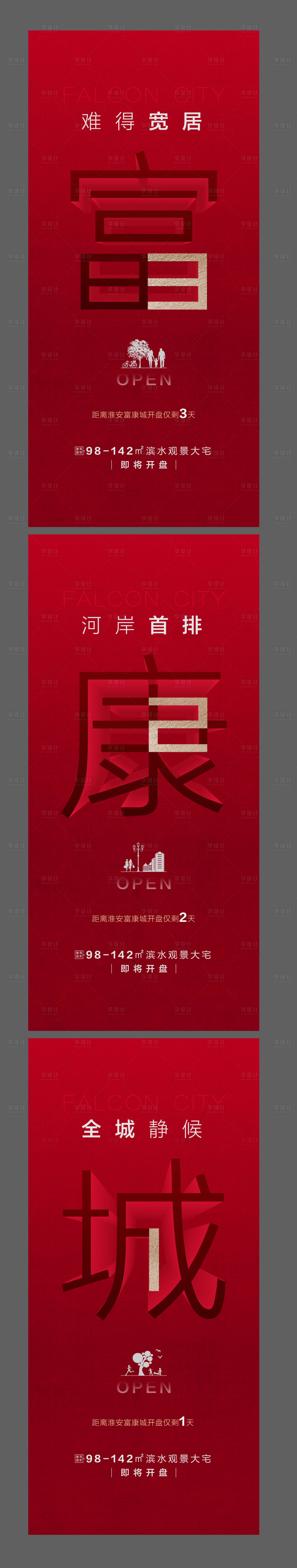 源文件下載【房地產開盤倒計時海報  】編號：91510008095217861