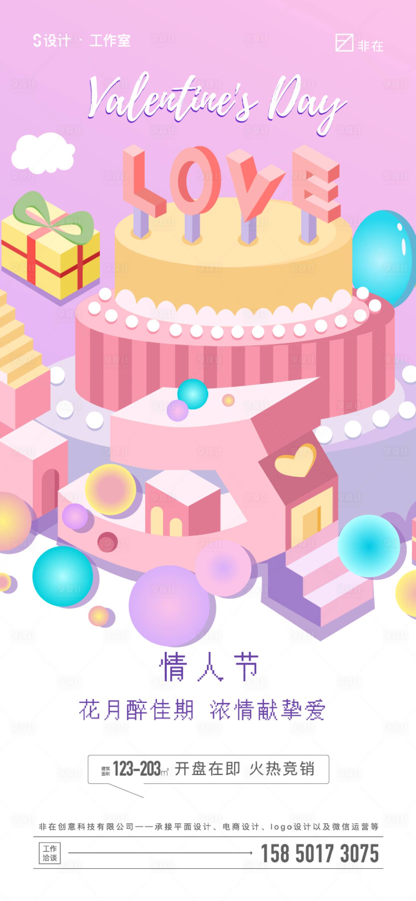 源文件下载【享设计】搜索编号：40770007921822827【情人节海报】