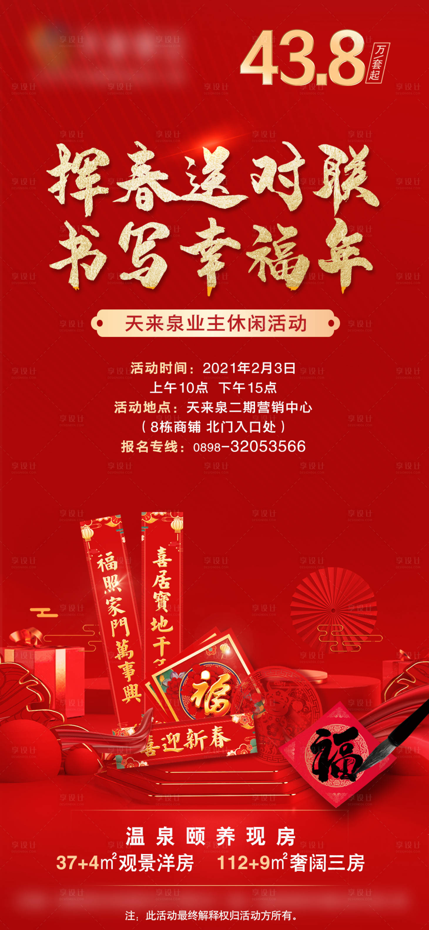 源文件下載【享設(shè)計(jì)】搜索編號(hào)：72380008230505524【對(duì)聯(lián)】