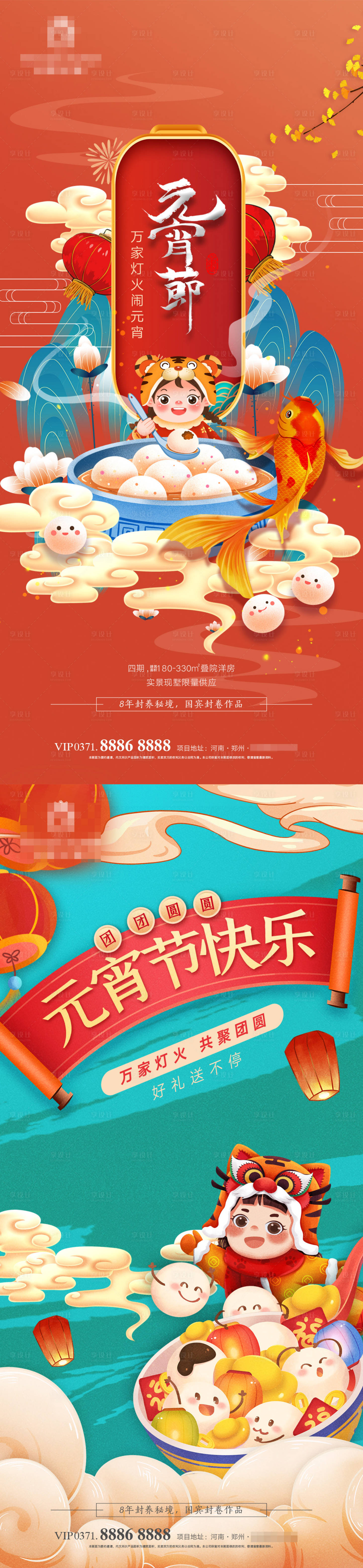 源文件下载【元宵节海报】编号：21310008150181657