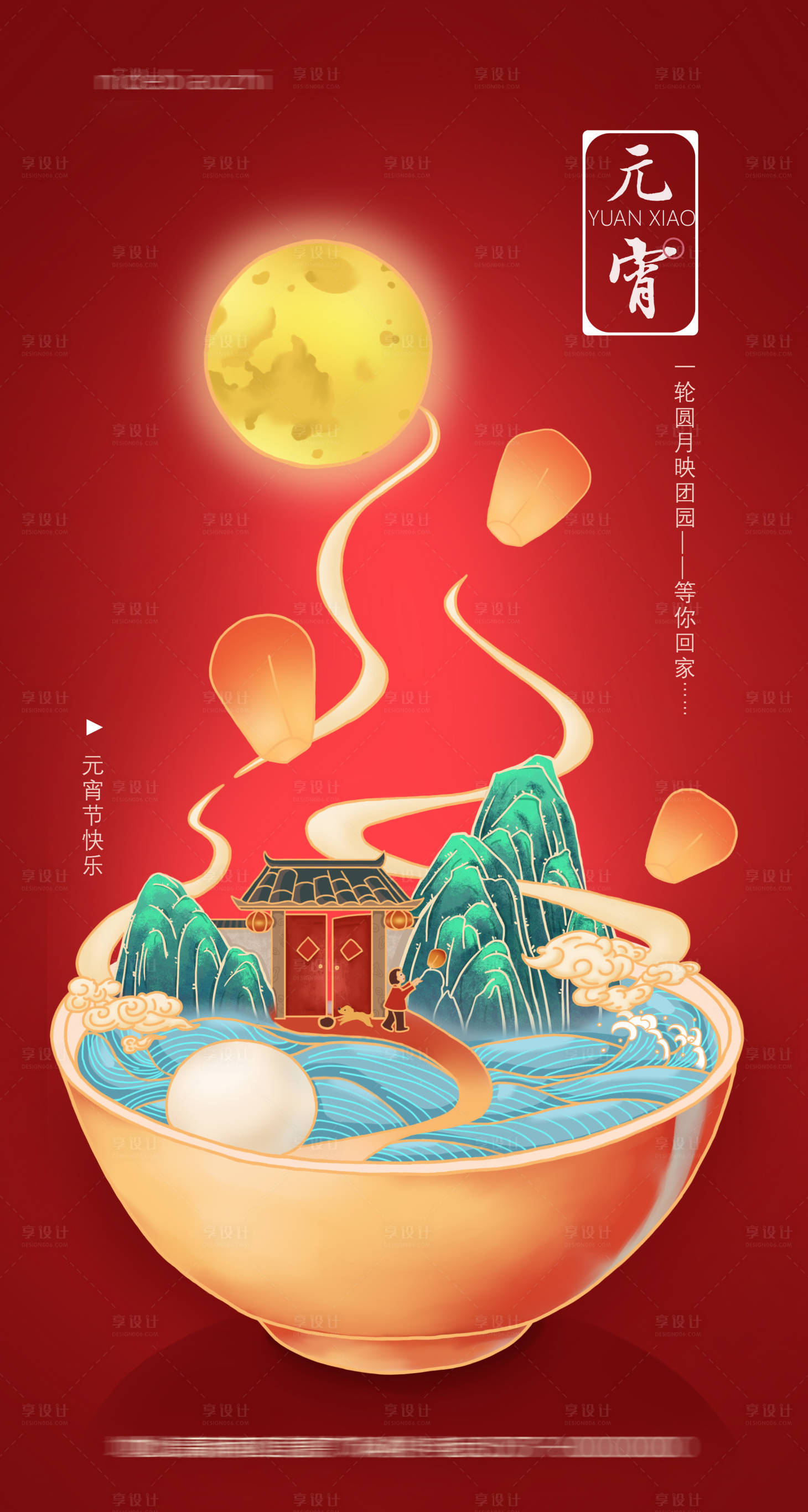 源文件下载【元宵节插画】编号：43510008121033701
