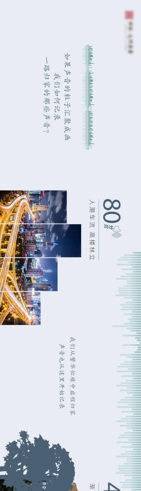 源文件下載【享設計】搜索編號：78070007989085536【新中式新亞洲價值點淺色質感橫版長圖】