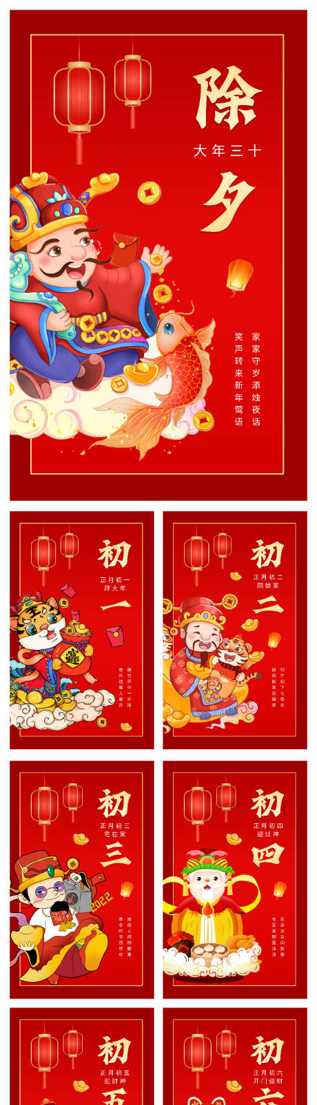编号：20220127102652825【享设计】源文件下载-虎年春节年俗喜庆插画系列海报