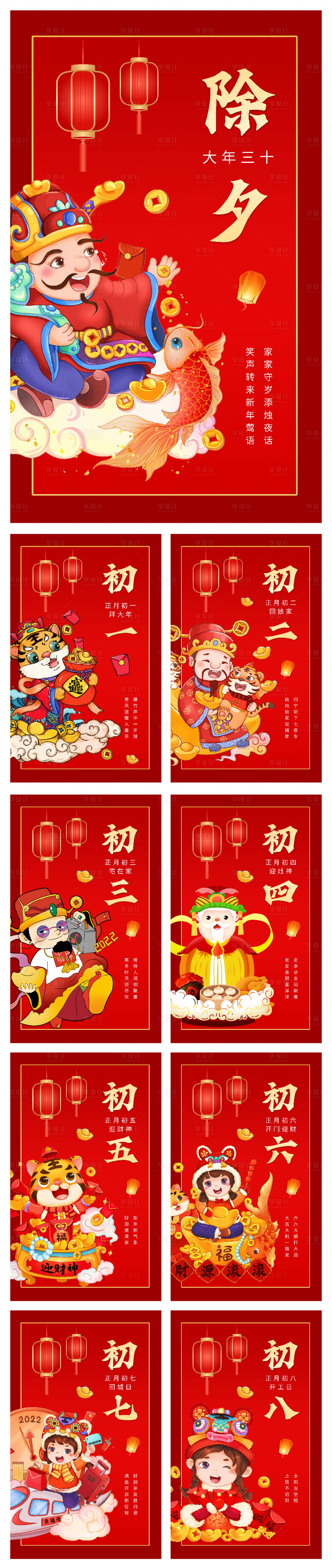 虎年春节年俗喜庆插画系列海报-源文件【享设计】