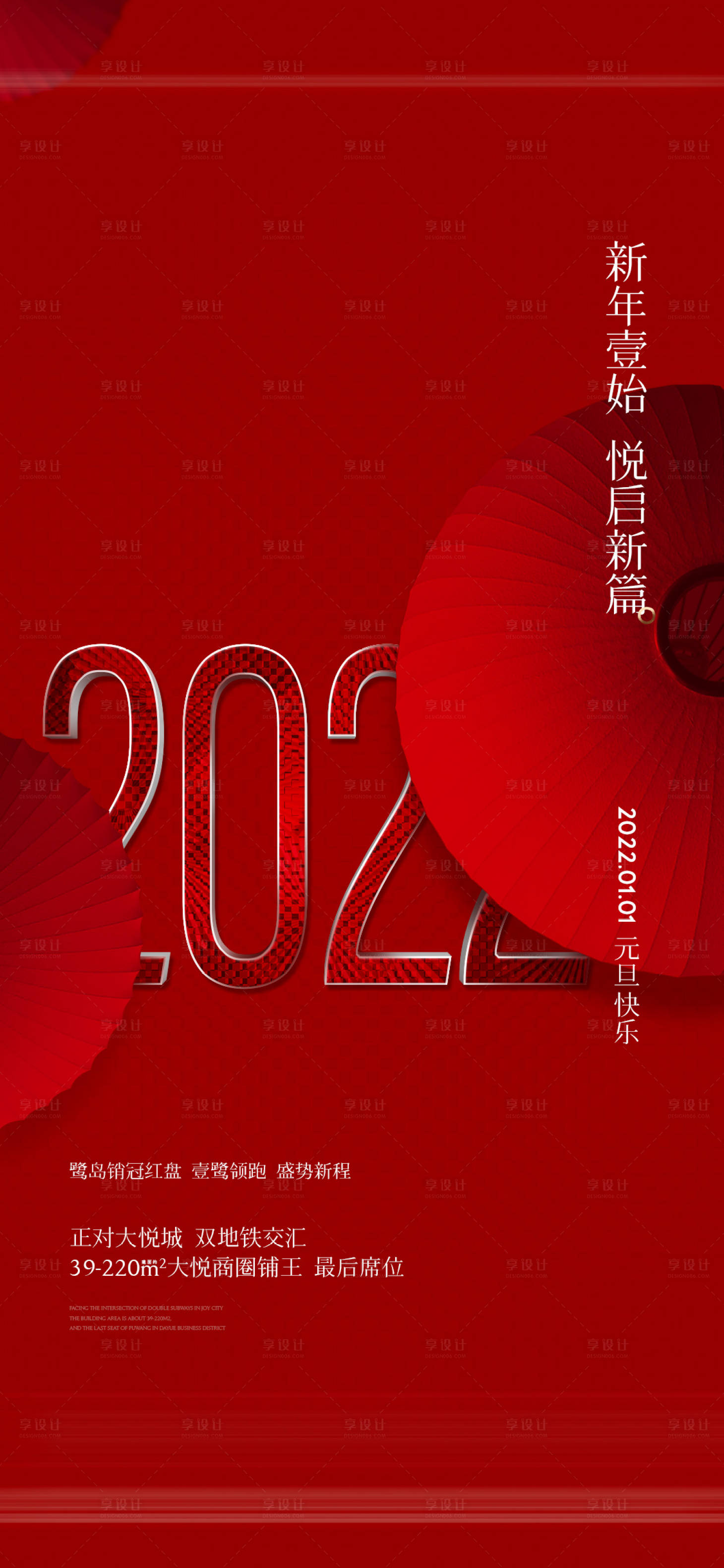源文件下載【享設計】搜索編號：10660008061784227【元旦新年】