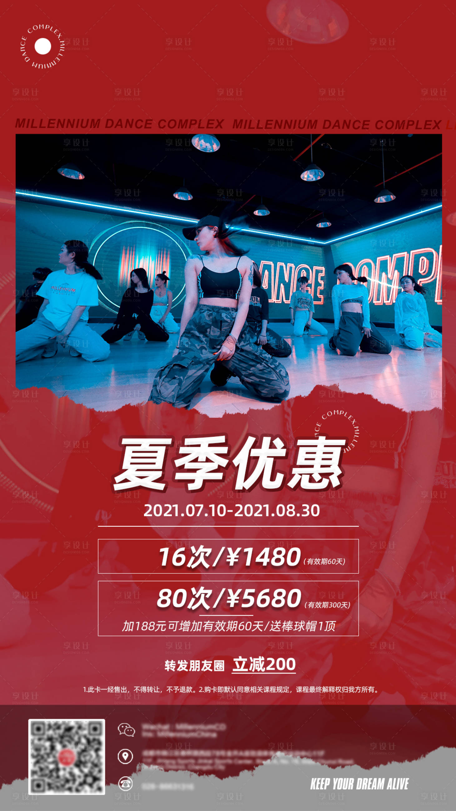 源文件下載【享設計】搜索編號：92450008121459233【舞蹈課程特惠促銷人物海報】