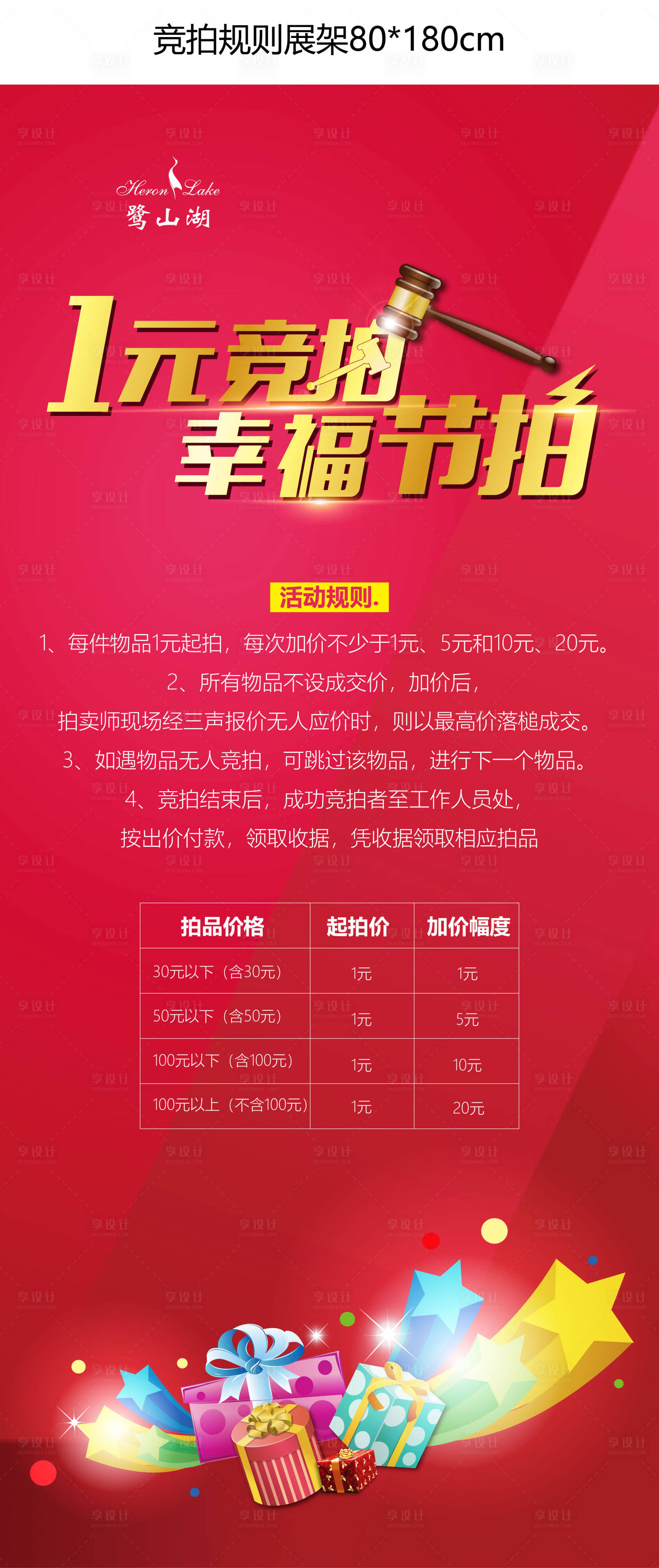 源文件下载【地产拍卖会活动展架】编号：64900007981823476
