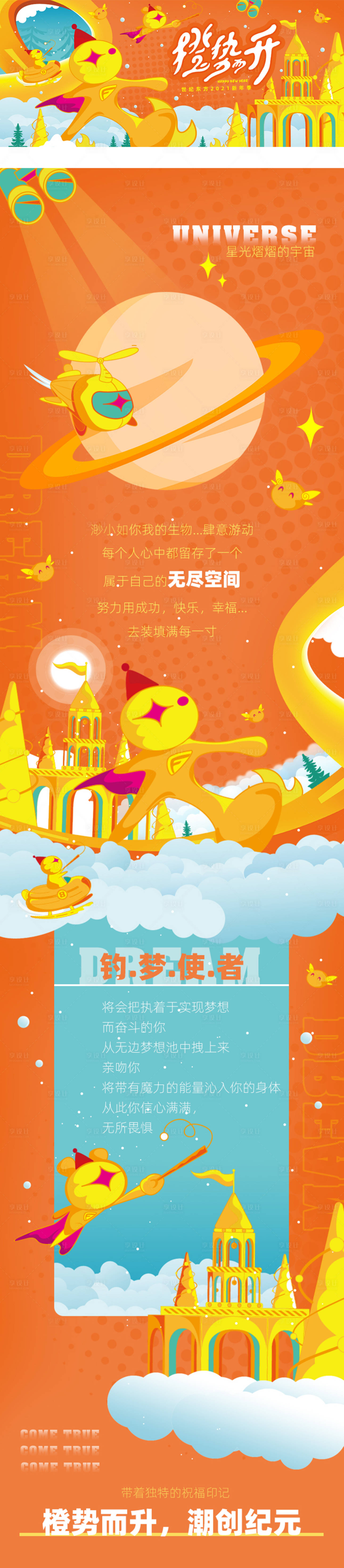 源文件下載【享設計】搜索編號：21530008272273628【橙勢而開活動長圖】