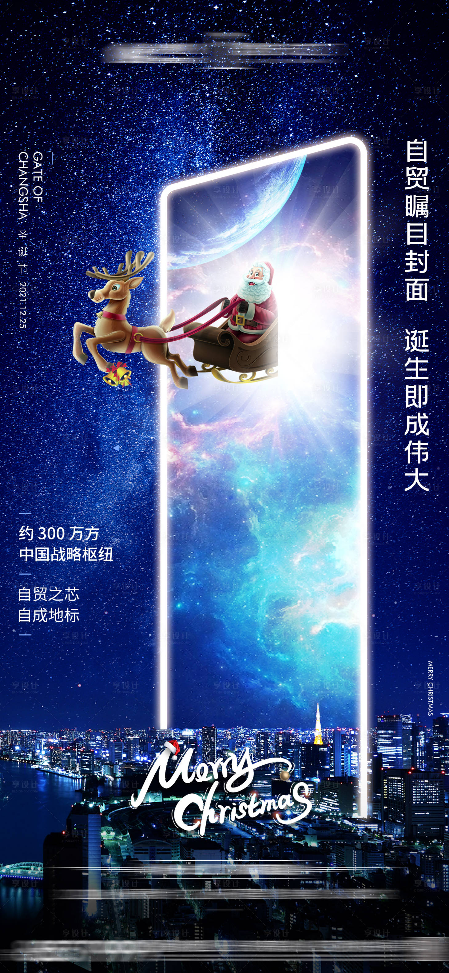 源文件下载【享设计】搜索编号：40200008059008771【圣诞节科幻海报】