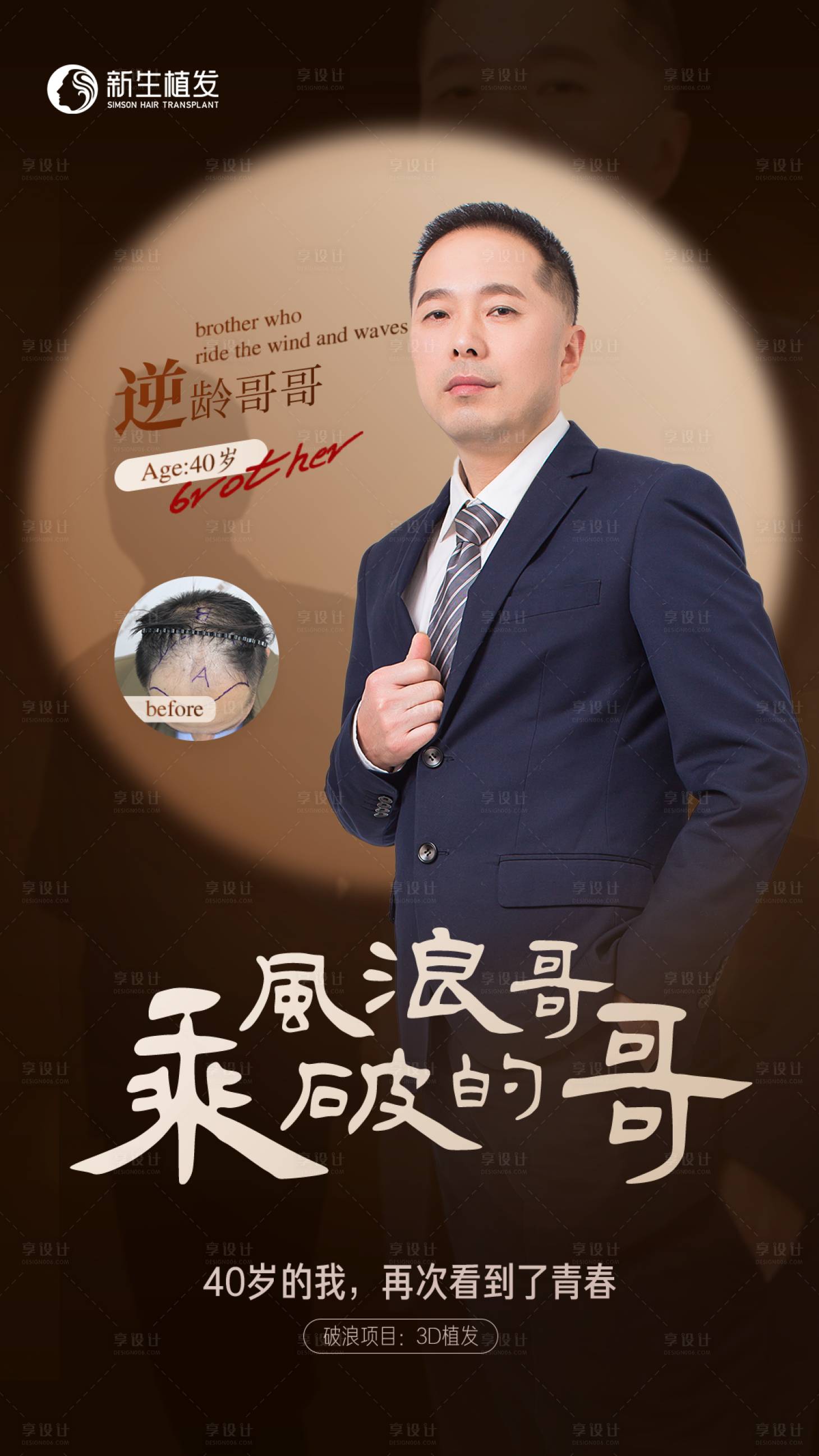 源文件下载【享设计】搜索编号：88570008211277567【医疗美容活动品牌海报】