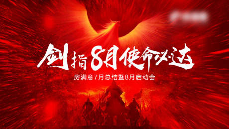 源文件下载【八月大会主KV】编号：99390008010076072