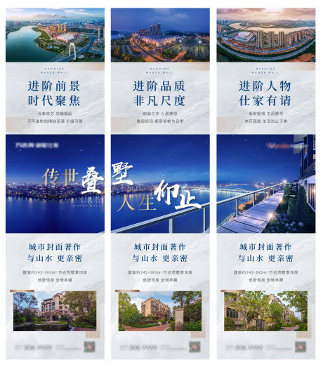 源文件下载【地产河景三宫格海报】编号：92460008165915638