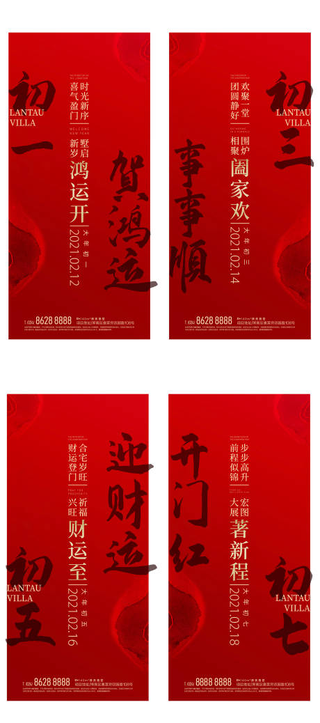 源文件下载【春节新年系列海报】编号：57120008136228777