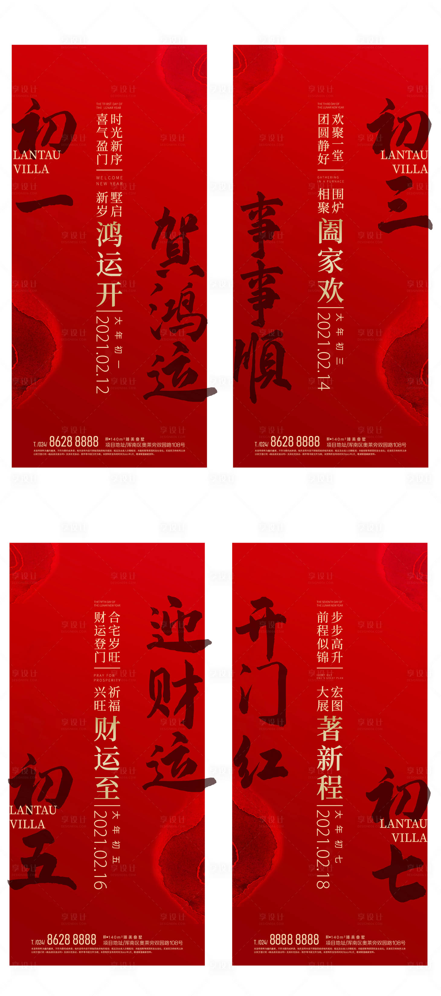 源文件下载【享设计】搜索编号：57120008136228777【春节新年系列海报】