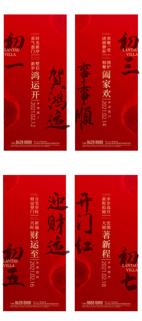 编号：20220117135940440【享设计】源文件下载-春节新年系列海报
