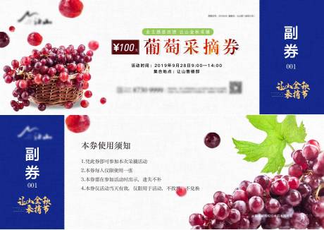 源文件下载【享设计】搜索编号：49040007845976628【葡萄采摘】