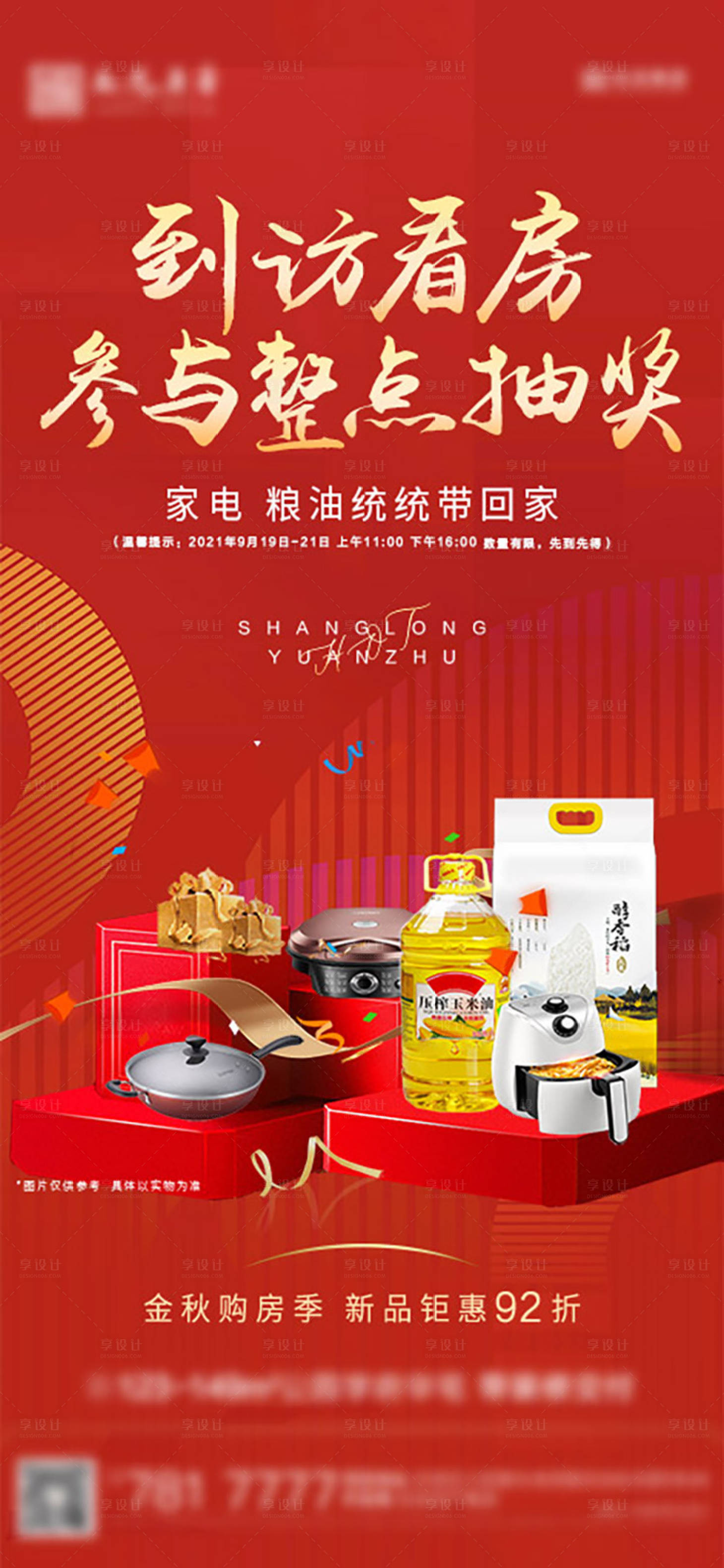 源文件下載【享設計】搜索編號：38230008104902315【整點抽獎活動微信推圖】