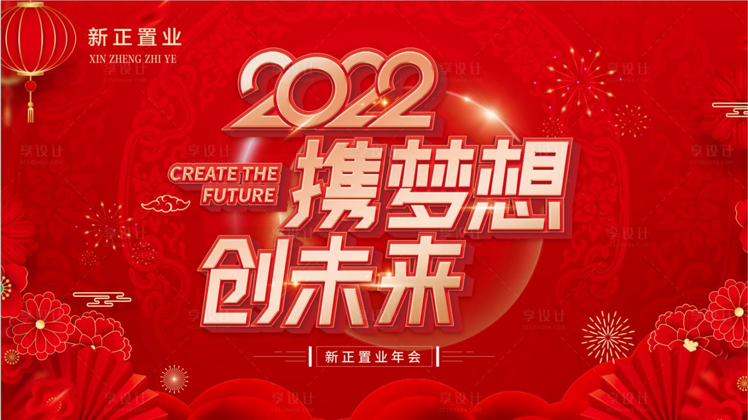源文件下載【享設計】搜索編號：31820008163322065【年會主畫面】