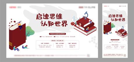 源文件下載【周末讀書活動背景板】編號：75480008039967051