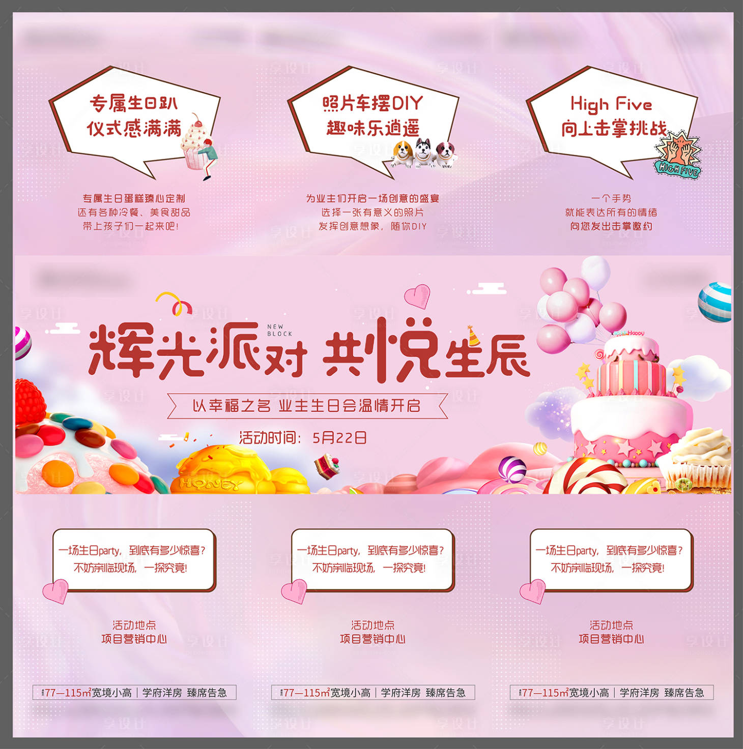 源文件下載【生日會三宮格活動長圖海報】編號：87560008227292782