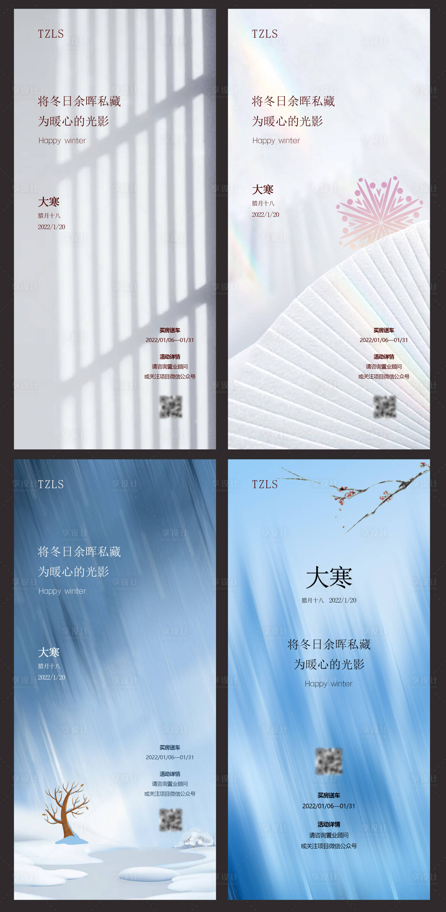 源文件下载【享设计】搜索编号：97280007997518032【大寒节气海报】