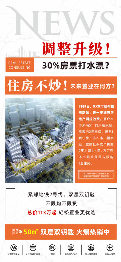 源文件下载【房地产新闻通告报告】编号：58360008218273896