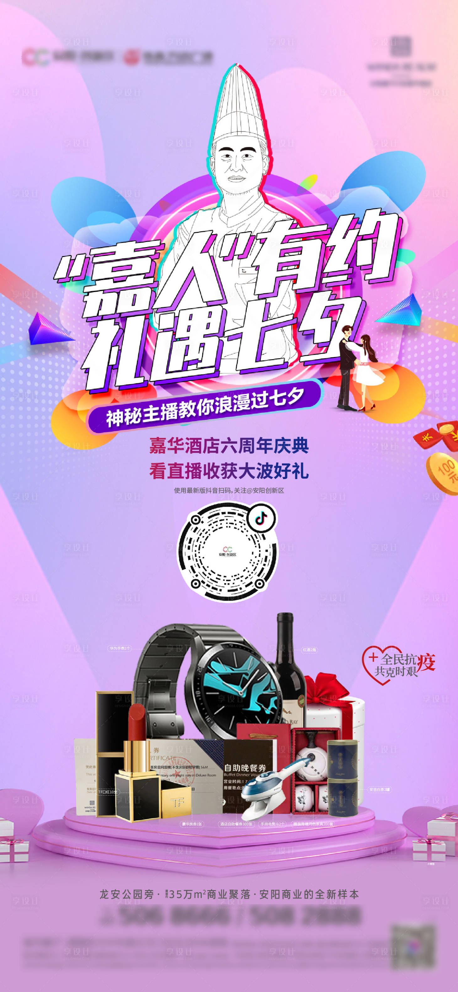 源文件下載【享設計】搜索編號：22680007994427397【抖音直播微信海報】