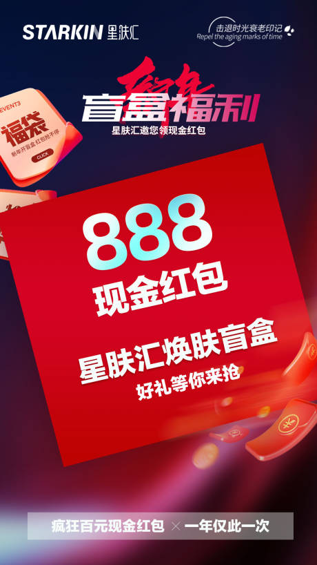 源文件下载【除夕福袋盲盒活动海报】编号：47860008145698398