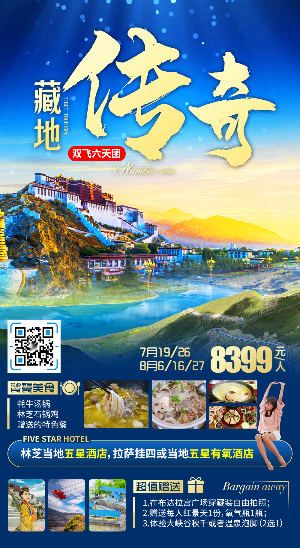 西藏旅游海报psd广告设计素材海报模板免费下载