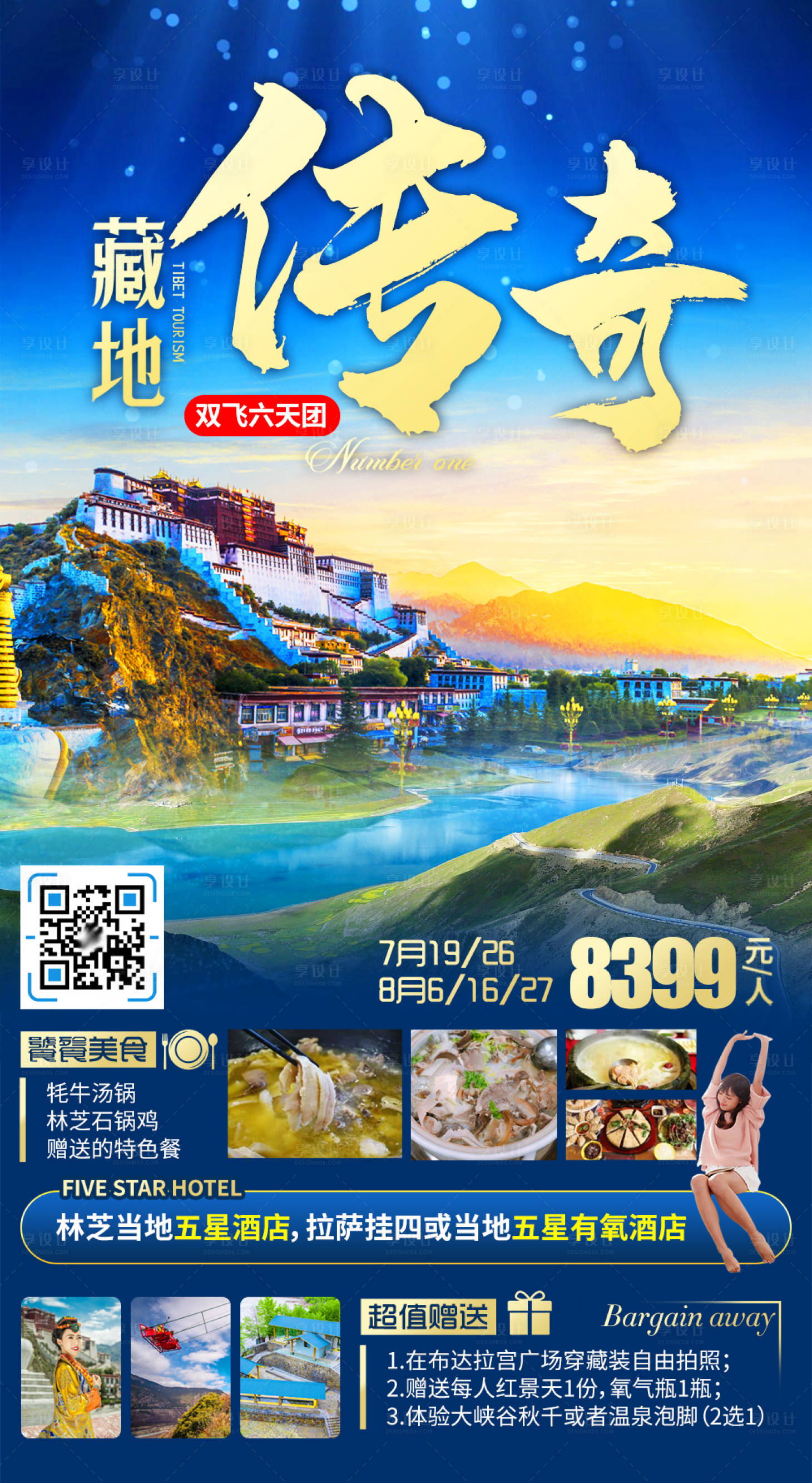 源文件下載【享設計】搜索編號：35690007935113703【西藏旅游海報】