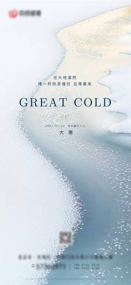 源文件下载【享设计】搜索编号：14890008125133866【地产大寒节气海报】