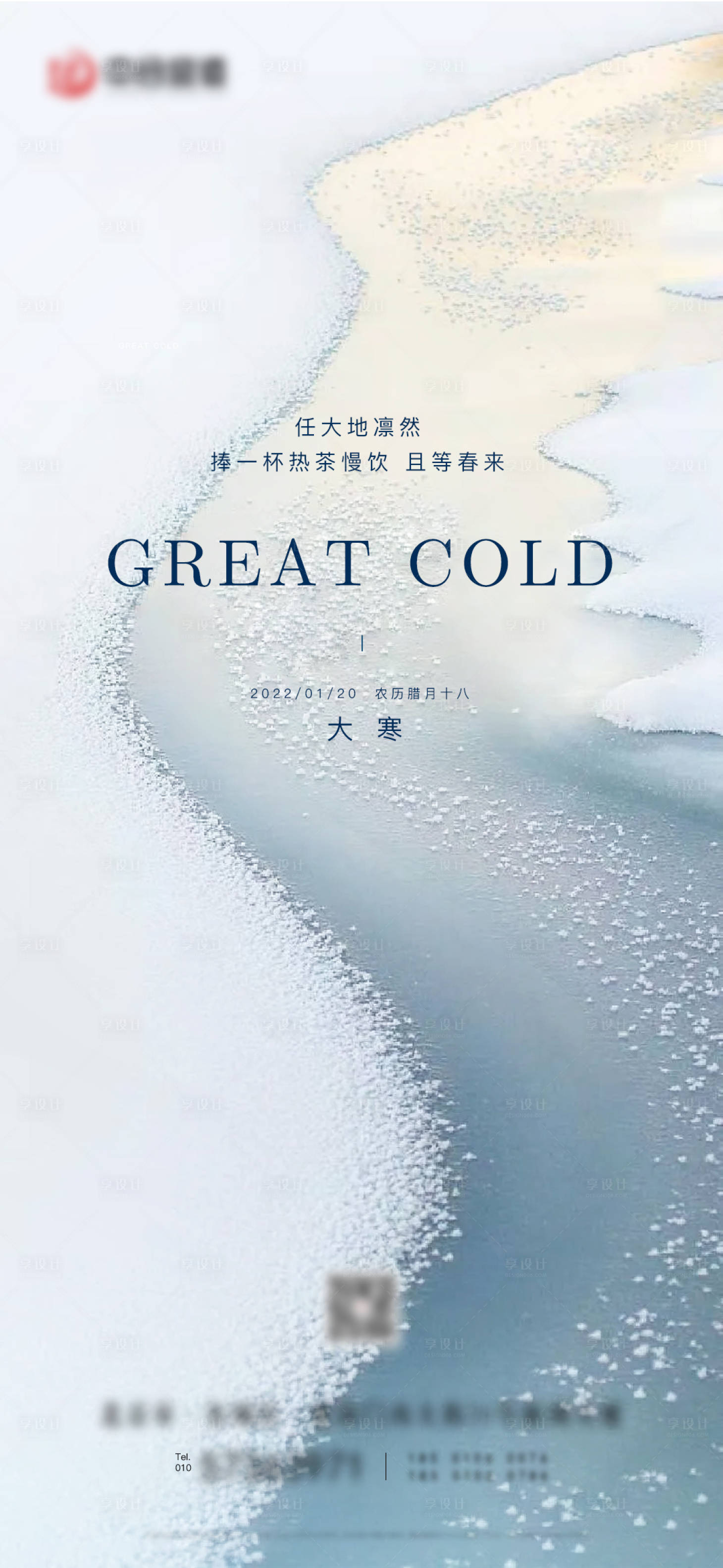 源文件下載【享設計】搜索編號：14890008125133866【地產大寒節氣海報】