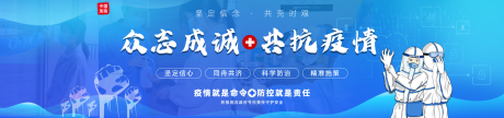 源文件下载【众志成城共抗疫情网站banner】编号：20220113164526547